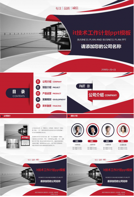 it技术工作计划ppt模板