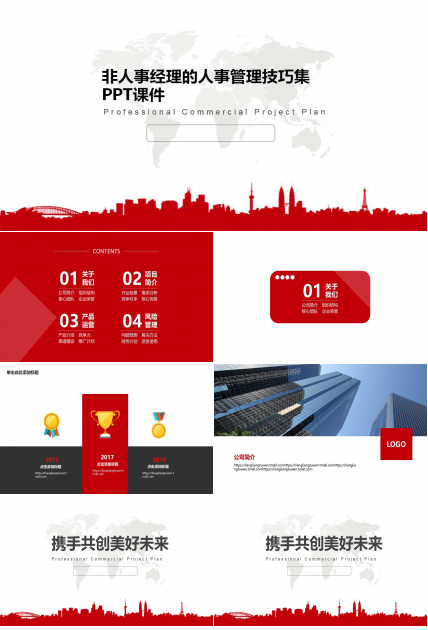 非人事经理的人事管理技巧集PPT课件