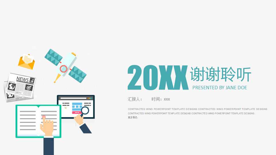 科技通用PPT模板