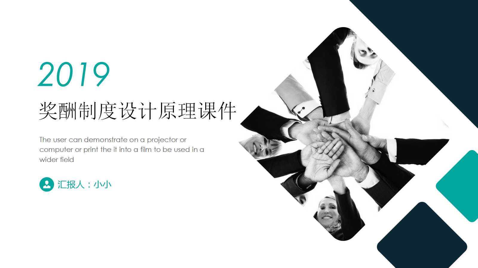奖酬制度设计原理PPT课件二