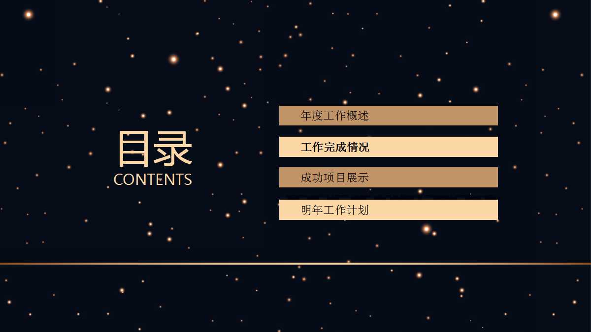 GE管理方法在中国企业中的应用培训教材PPT课件