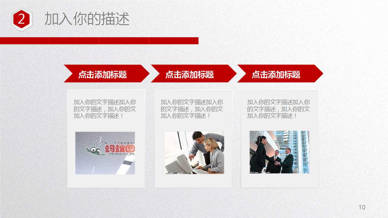 商务PPT模板（红色背景）