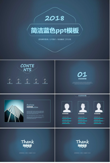 简洁蓝色ppt模板