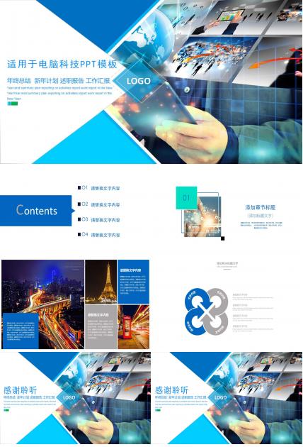 适用于电脑科技PPT模板