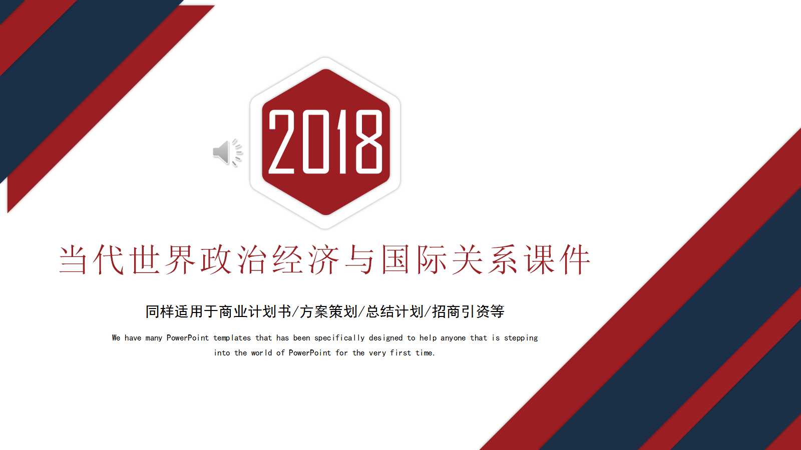 当代世界政治经济与国际关系PPT课件一