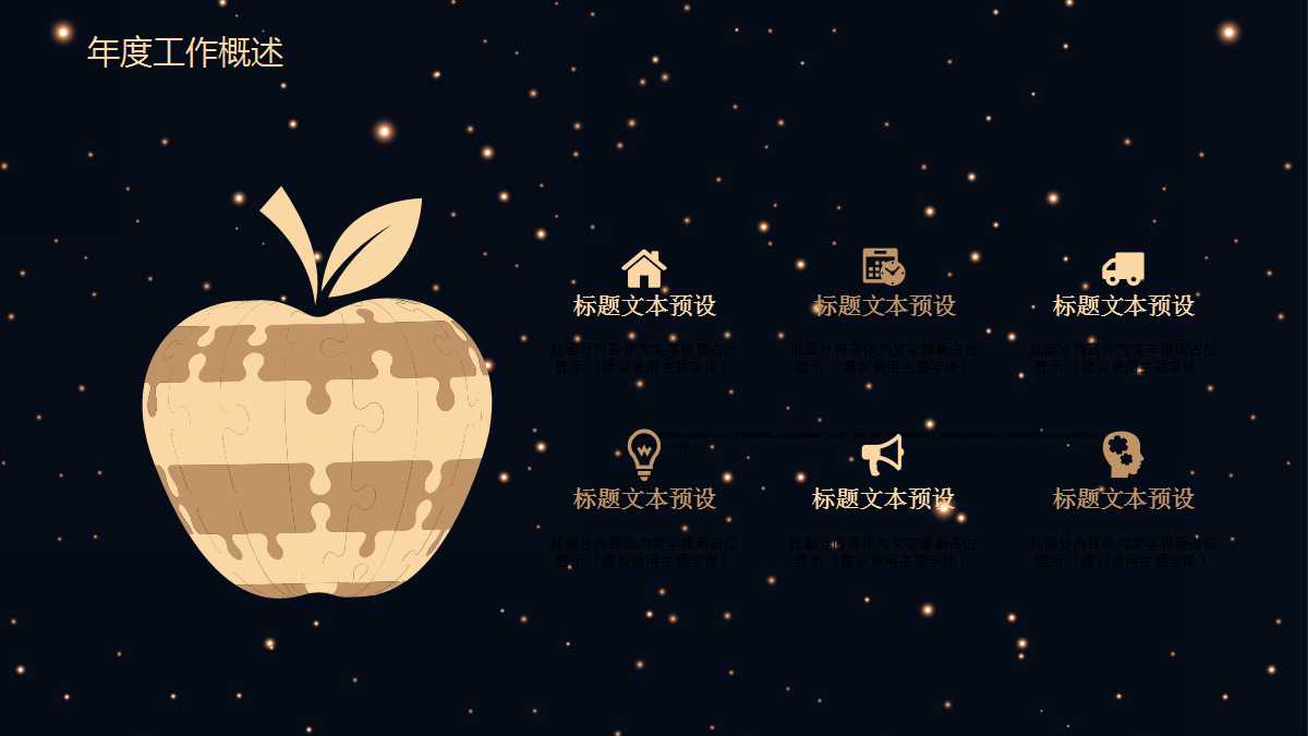 GE管理方法在中国企业中的应用培训教材PPT课件