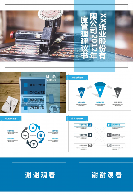 XX纸业股份有限公司2012年度管理建议书PPT课件