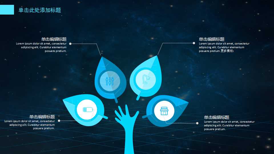 科技-美丽背景PPT模板下载