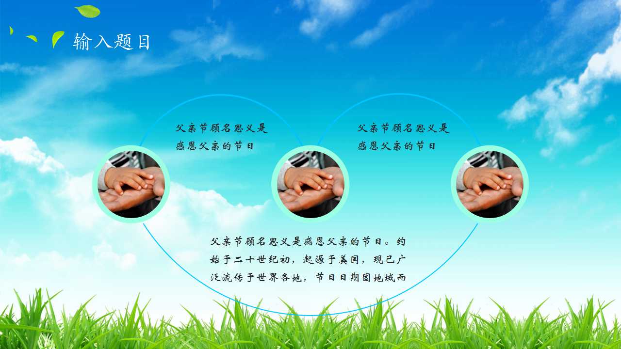 关于父亲节ppt模板