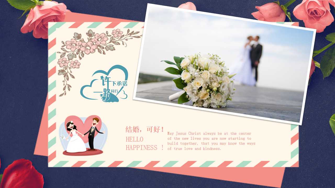 婚礼PPT精美制作模板