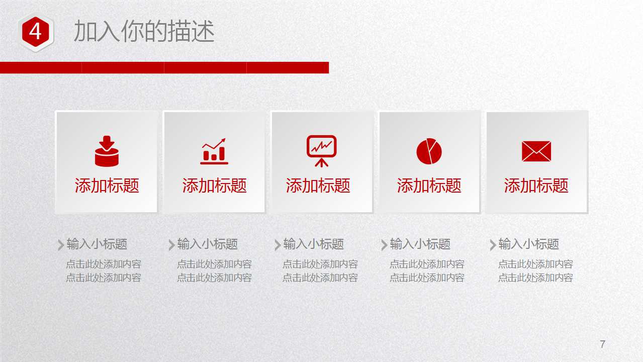 商务PPT模板（红色背景）