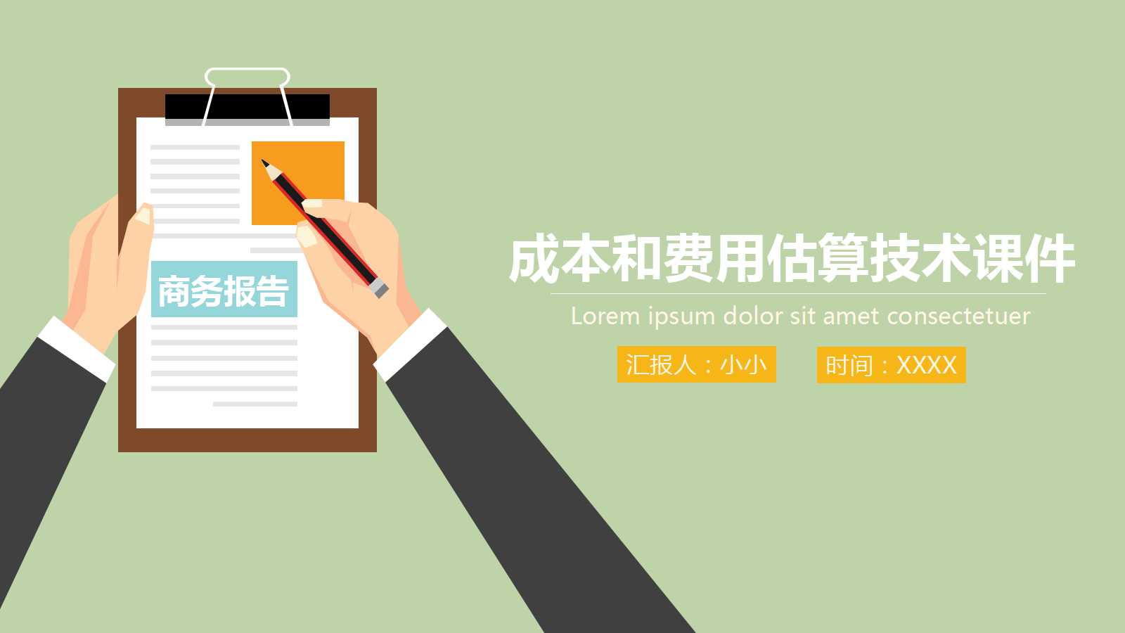 成本和费用估算技术PPT课件