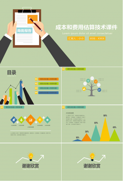 成本和费用估算技术PPT课件