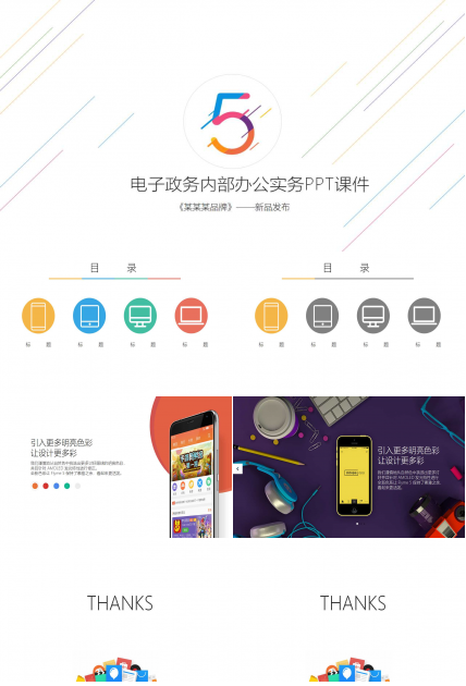 电子政务内部办公实务PPT课件