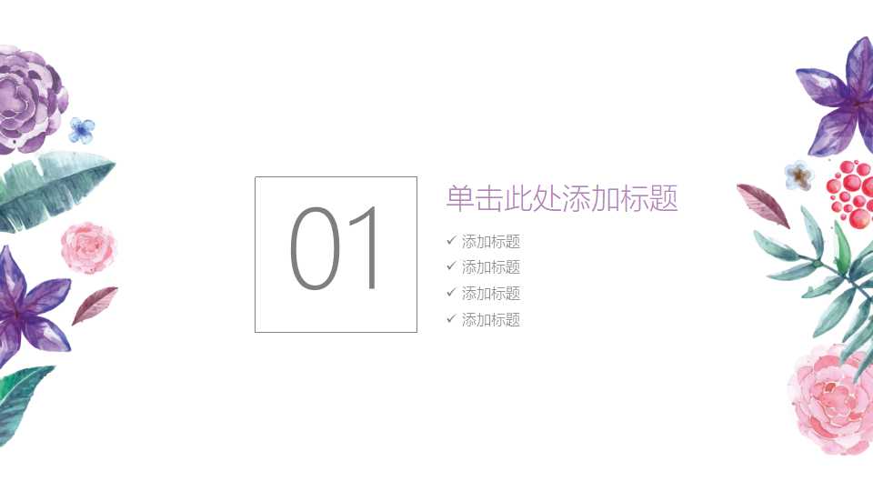 中国PPT模板_龙凤呈祥婚礼_紫色图案