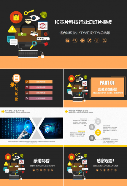 IC芯片科技行业幻灯片模板