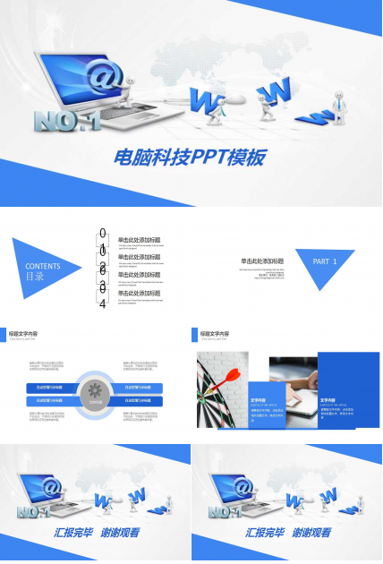 电脑科技PPT模板