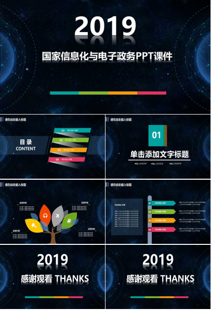 国家信息化与电子政务PPT课件