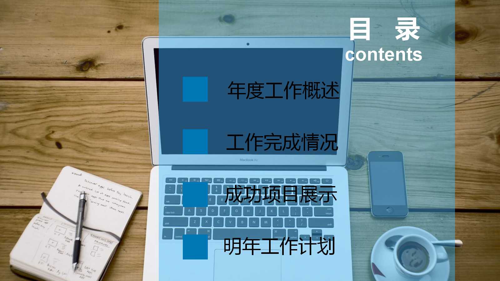 XX纸业股份有限公司2012年度管理建议书PPT课件