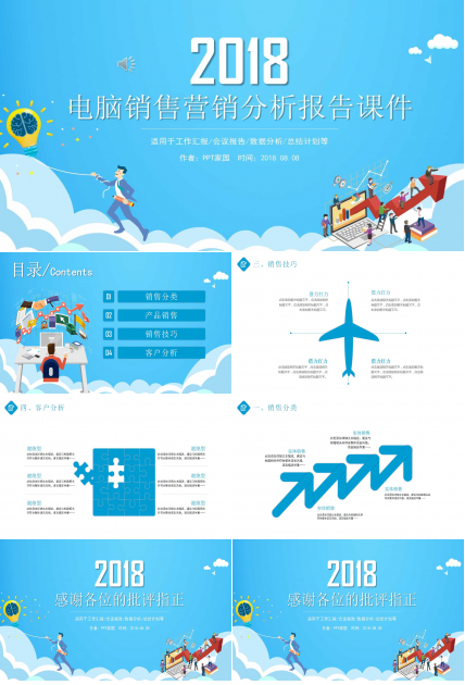 电脑销售营销分析报告PPT课件