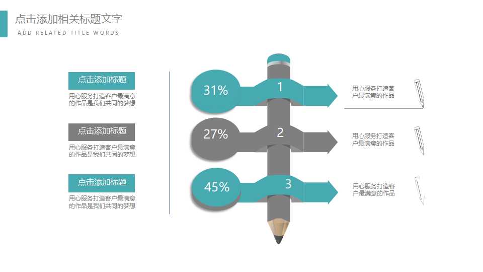 科技通用PPT模板