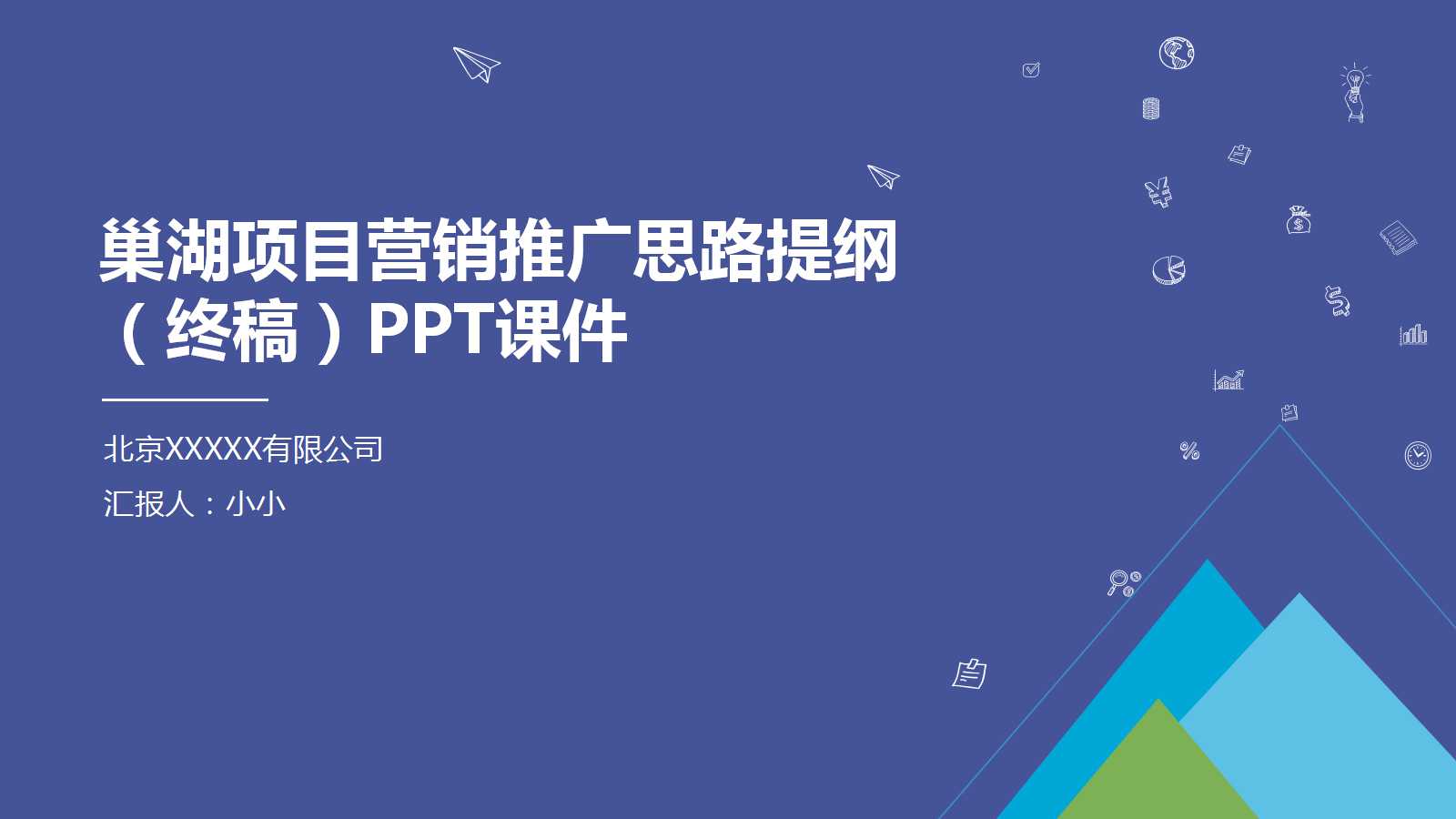 巢湖项目营销推广思路提纲（终稿）PPT课件