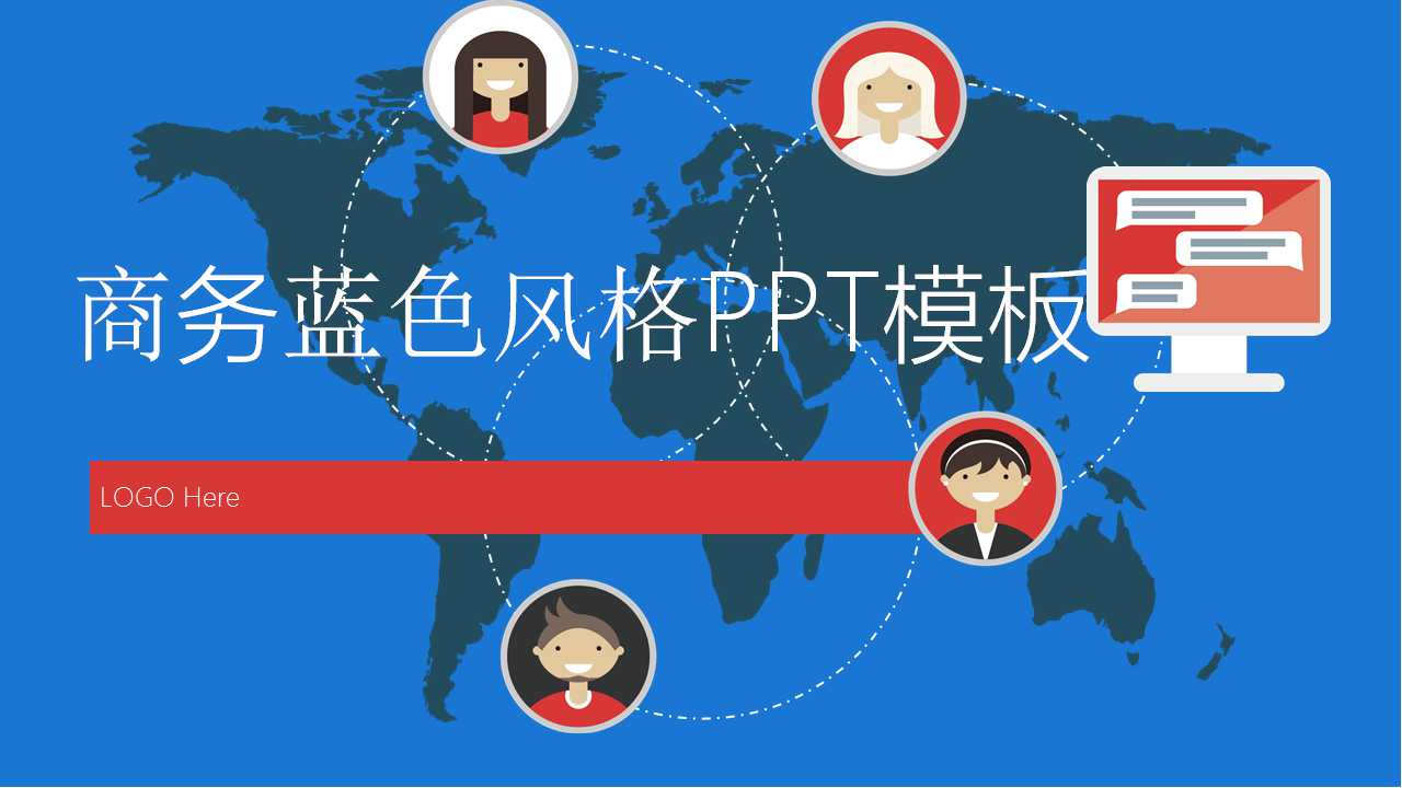 商务蓝色风格PPT模板
