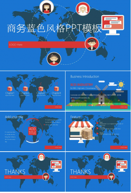 商务蓝色风格PPT模板
