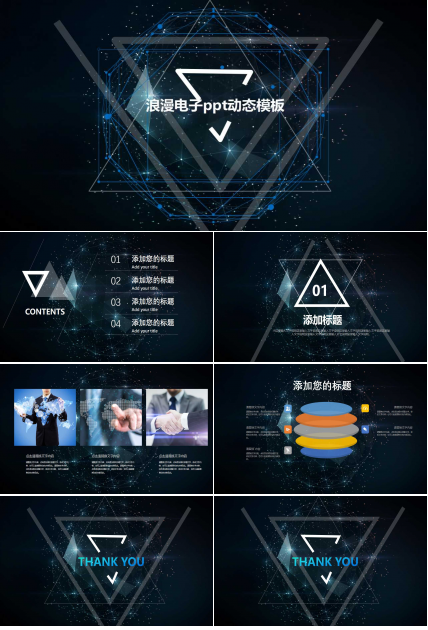 浪漫电子ppt动态模板