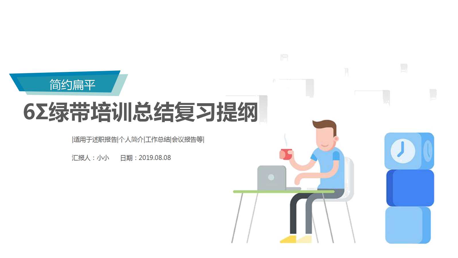 6σ绿带培训总结复习提纲PPT课件