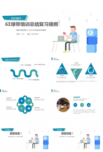 6σ绿带培训总结复习提纲PPT课件