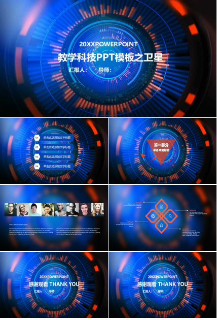 教学科技PPT模板之卫星