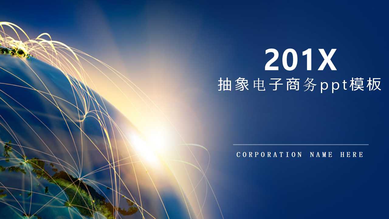 抽象电子商务ppt模板