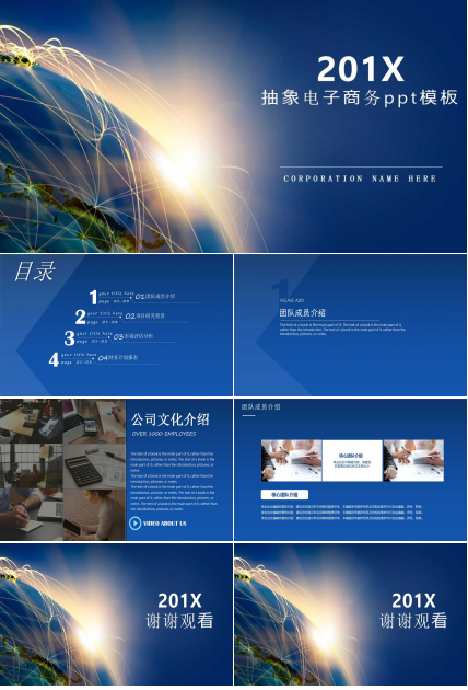 抽象电子商务ppt模板