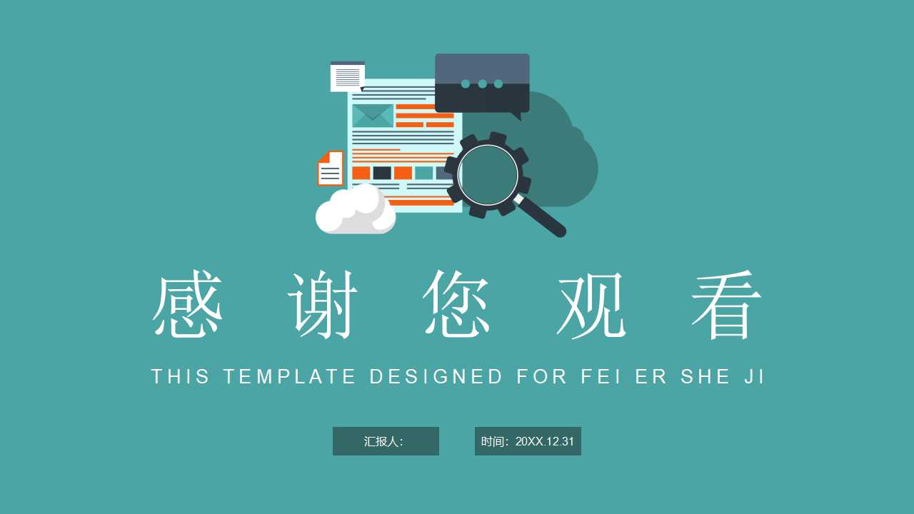 科技PPT模板（绝对经典）