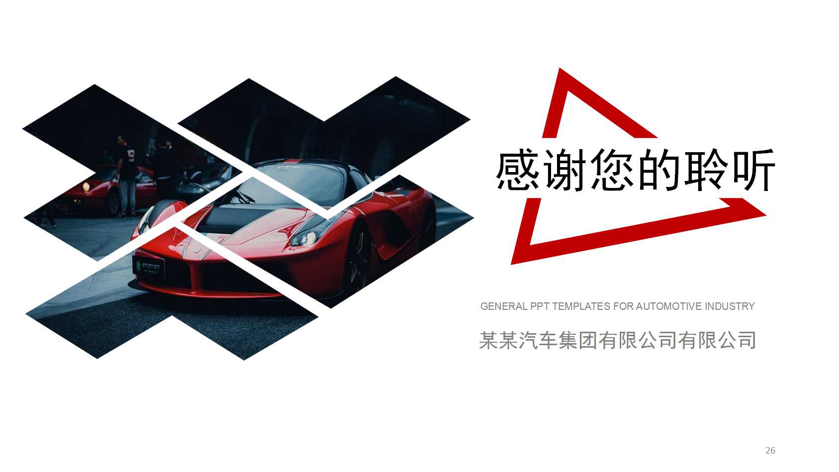 EDS汽车行业超级供应链资料PPT课件