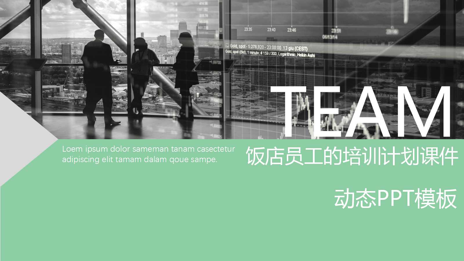 饭店员工的培训计划PPT课件