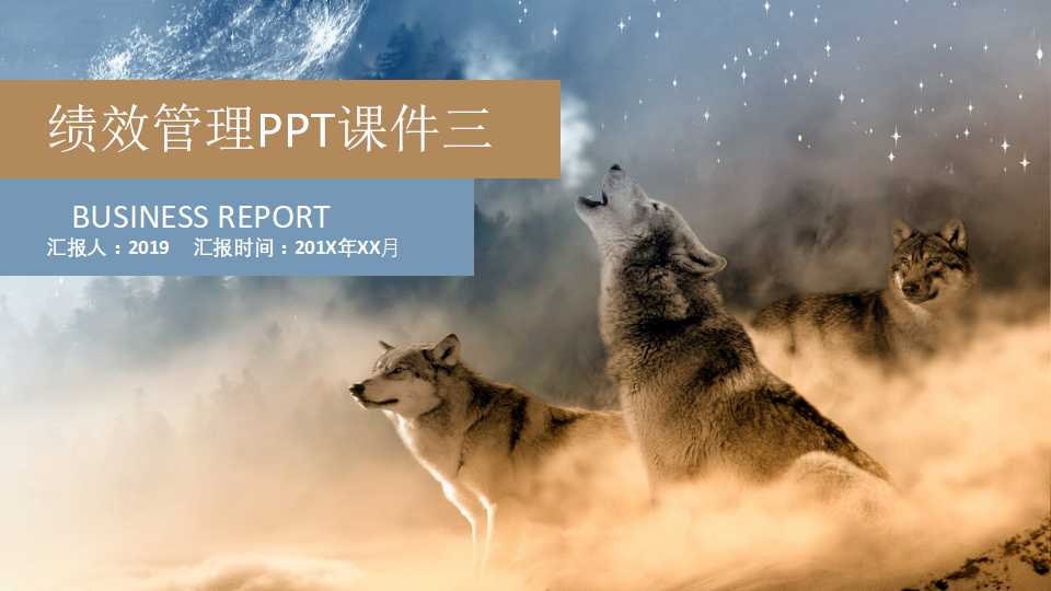 绩效管理PPT课件三