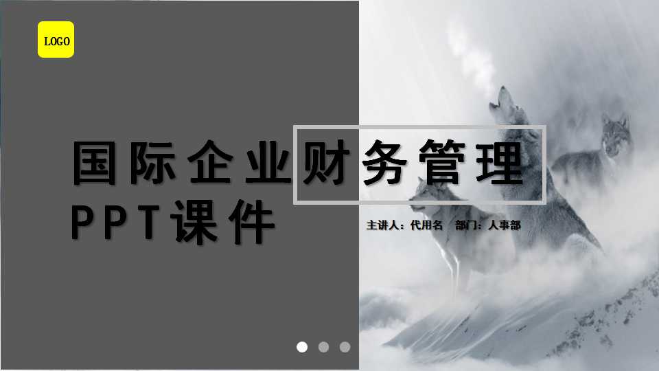 国际企业财务管理PPT课件
