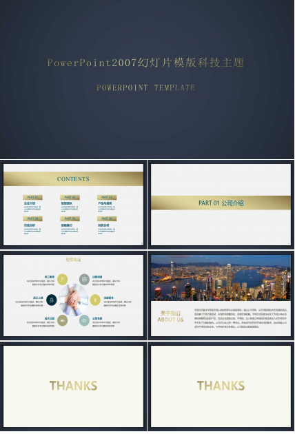 PowerPoint2007幻灯片模版科技主题
