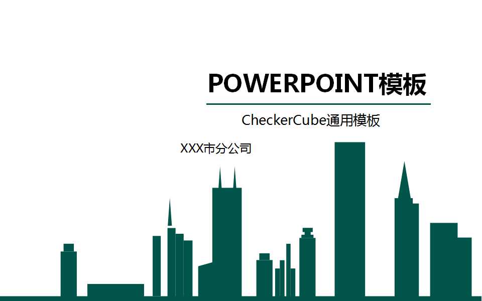 CheckerCube通用模板（绿色图片）