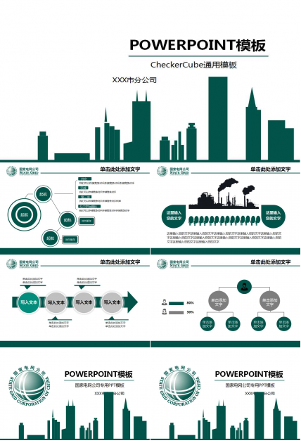 CheckerCube通用模板（绿色图片）