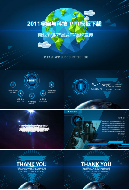 2011宇宙与科技-PPT模板下载