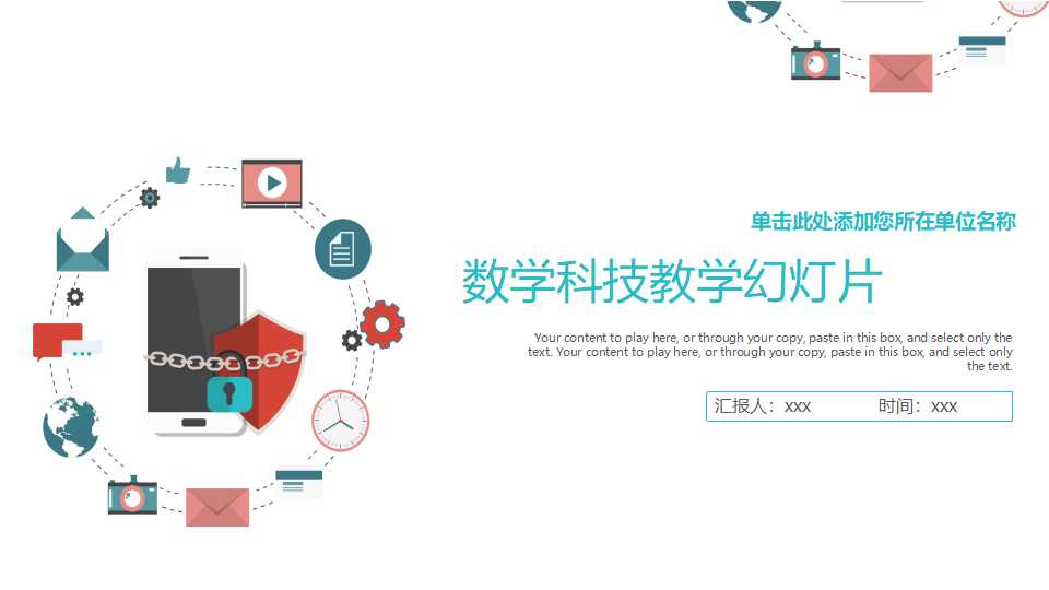 数学科技教学幻灯片