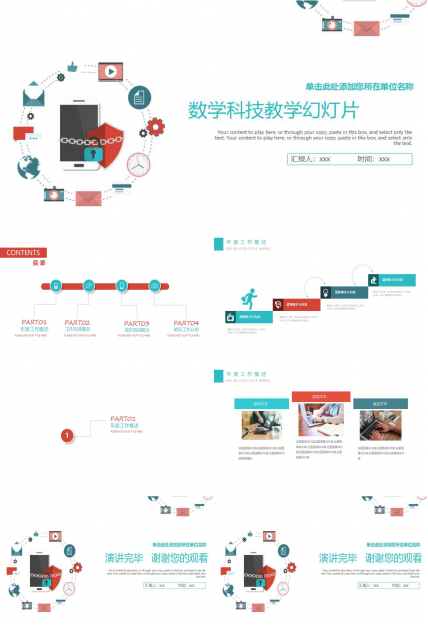 数学科技教学幻灯片