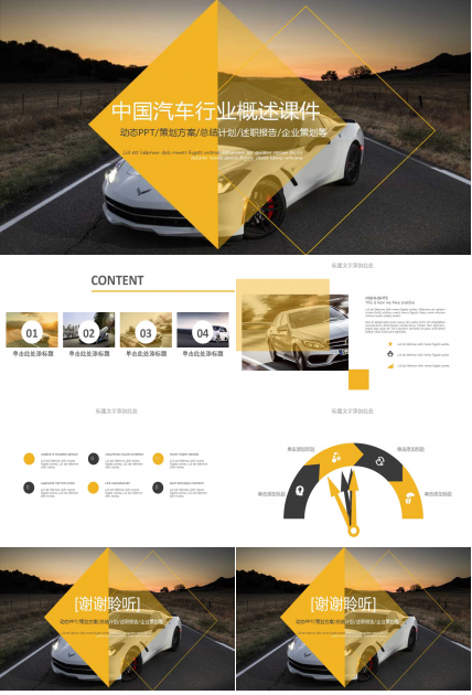 中国汽车行业概述PPT课件