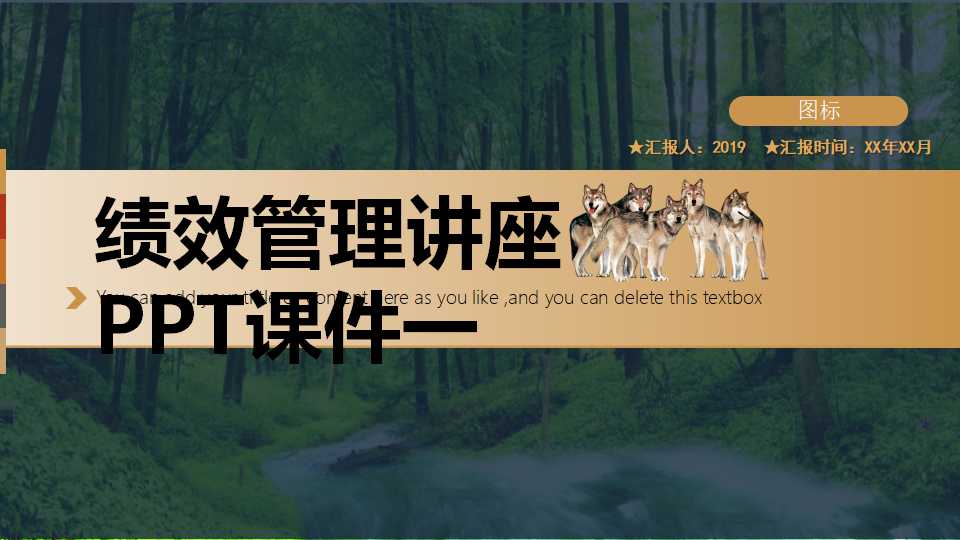 绩效管理讲座PPT课件一