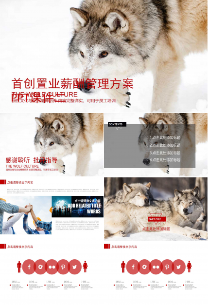 首创置业薪酬管理方案PPT课件二