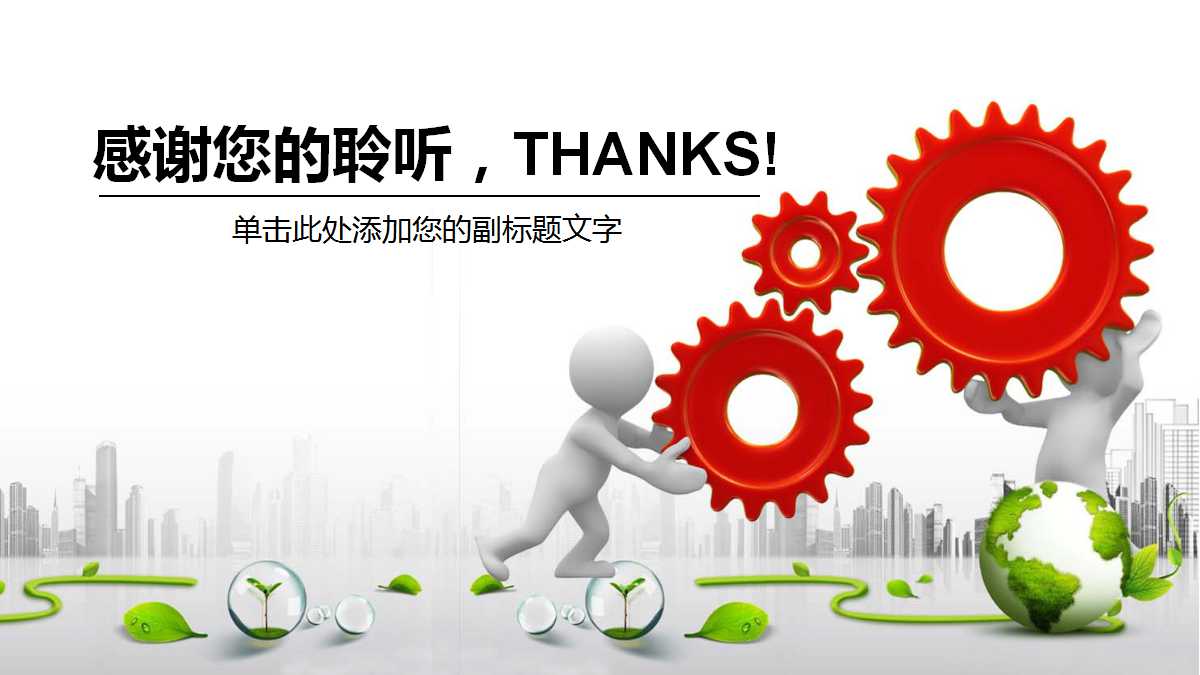 结果管理：把绩效评定集成到运作过程PPT课件