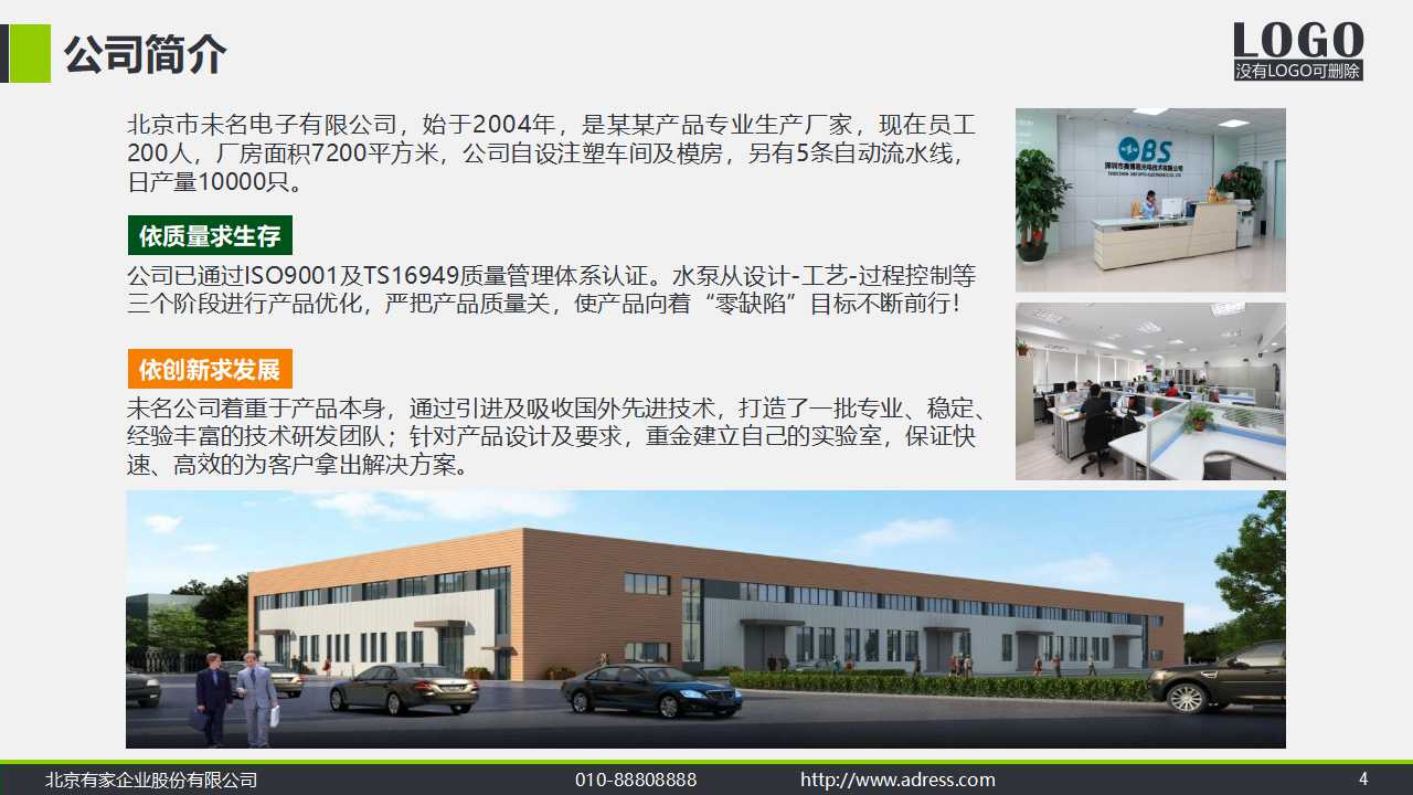 幻灯片模版设计_绿色科技主题